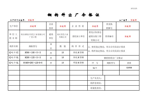 钢构件出厂合格证