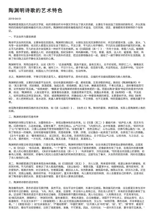 陶渊明诗歌的艺术特色