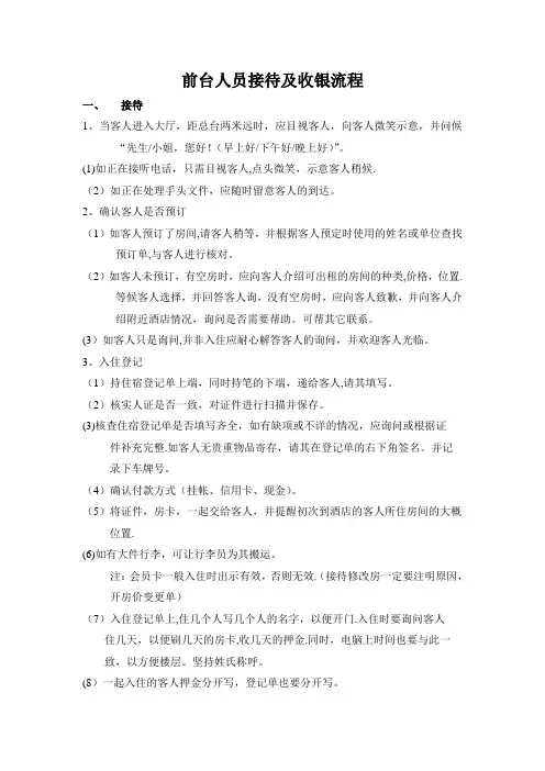 前台人员收银注意事项