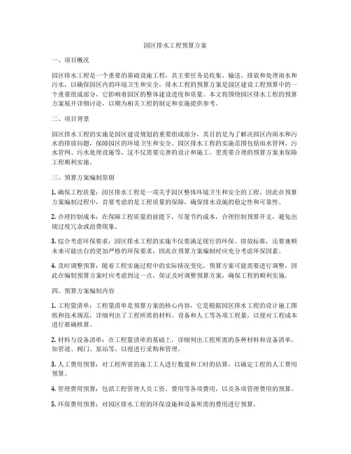 园区排水工程预算方案