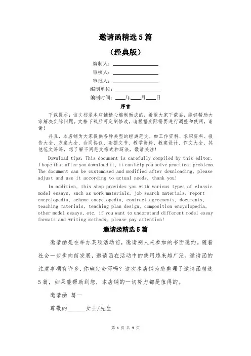 邀请函精选5篇