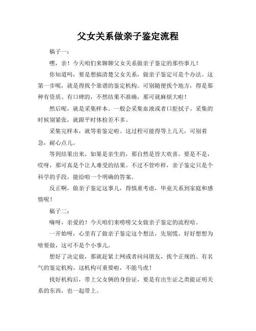 父女关系做亲子鉴定流程