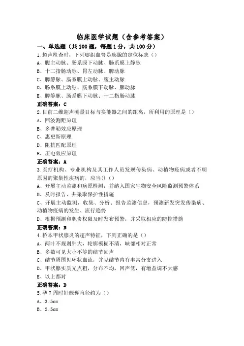 临床医学试题(含参考答案)