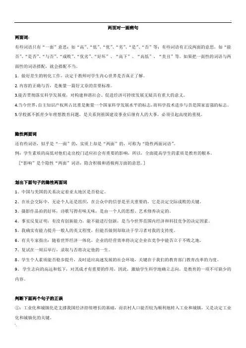 病句之两面对一面