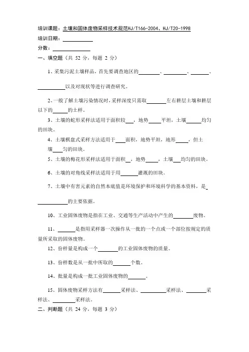 土壤和固体废物采样技术规范培训试题