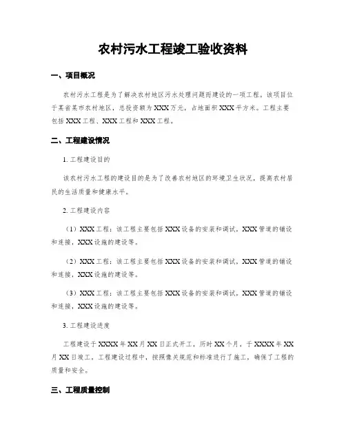 农村污水工程竣工验收资料