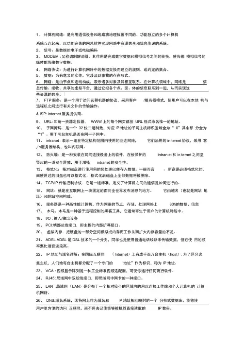 计算机名词解释