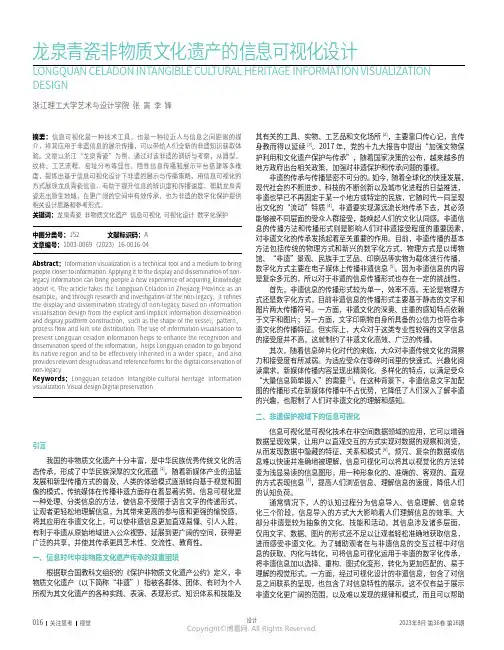 龙泉青瓷非物质文化遗产的信息可视化设计