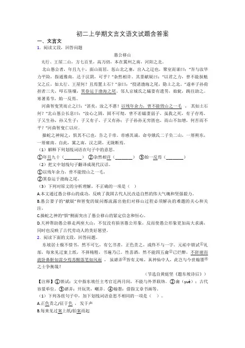 初二上学期文言文语文试题含答案