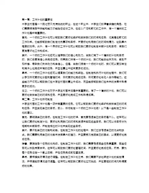 大学生村官工作计划【五篇】