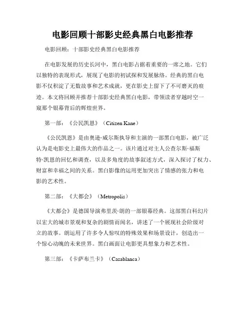 电影回顾十部影史经典黑白电影推荐