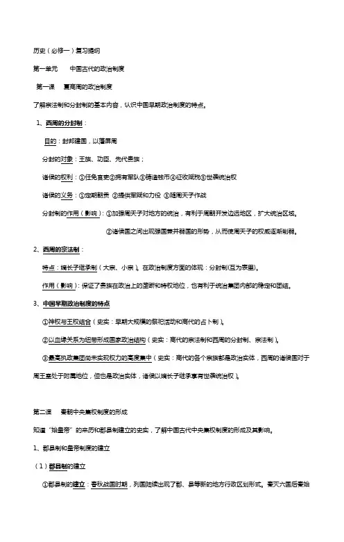 高一历史(必修一)复习提纲
