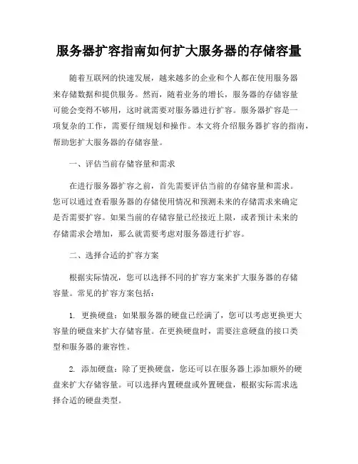 服务器扩容指南如何扩大服务器的存储容量