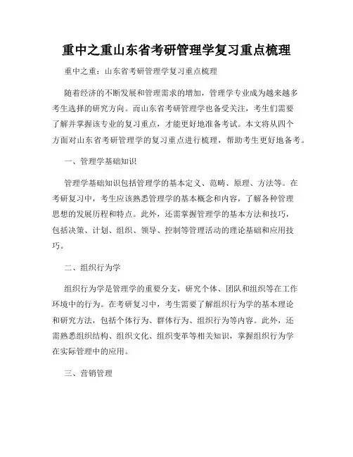 重中之重山东省考研管理学复习重点梳理