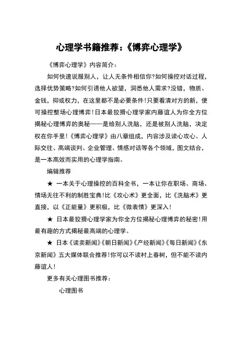 心理学书籍推荐：《博弈心理学》