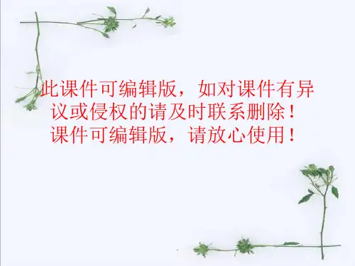 登高优质课一等奖PPT课件