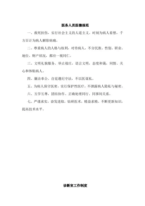 村卫生院工作制度大全