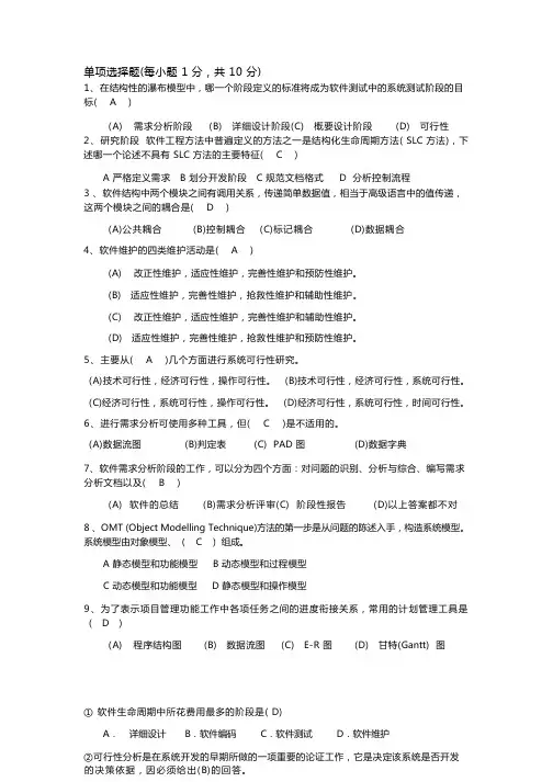 软件工程导论试题(整理)