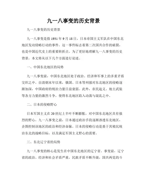 九一八事变的历史背景  