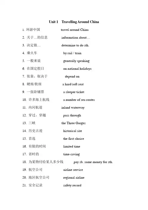 高一第二学期英语新世纪版Unit 1 词组