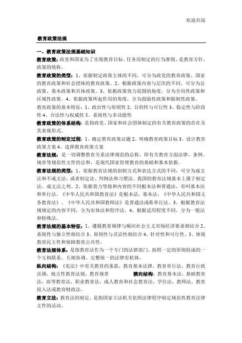 教育政策法规