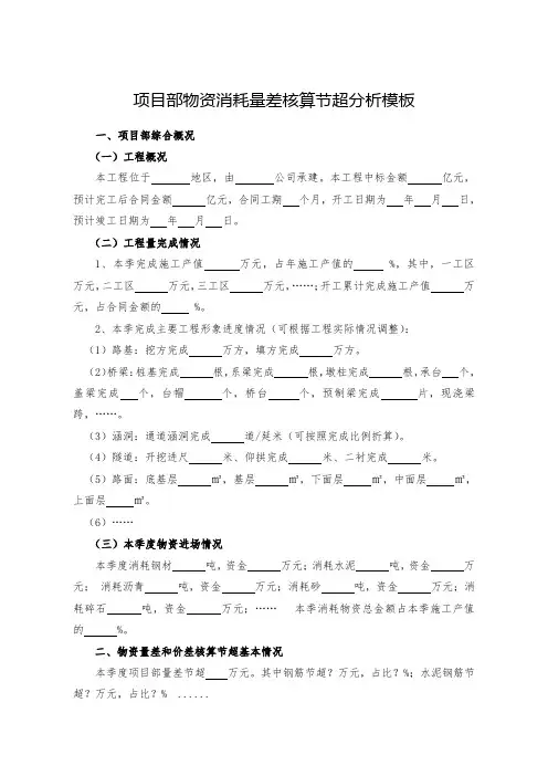 项目部(季度)物资量差消耗核算节超分析模板