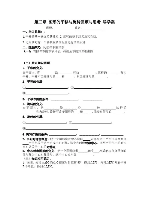 第三章 图形的平移与旋转 回顾与思考(有答案)
