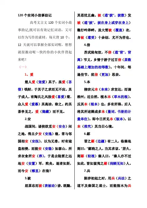 120个实词小故事助记