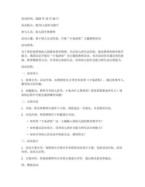 小兔请客教研活动记录