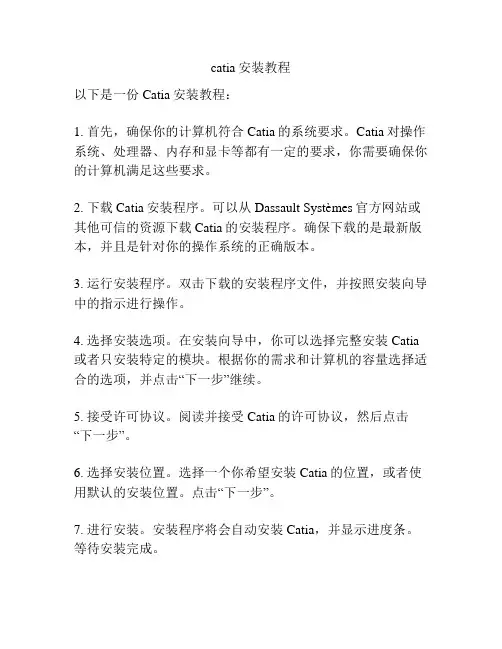 catia安装教程