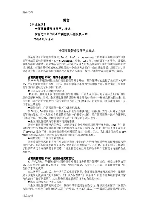 (整理)全面质量管理TOM.