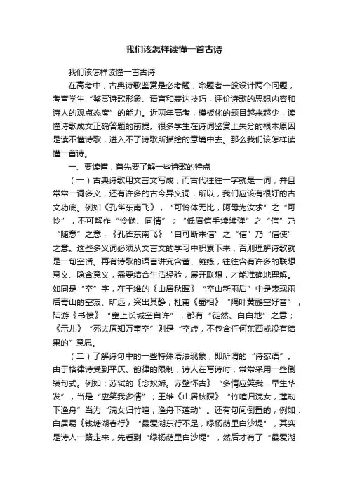 我们该怎样读懂一首古诗
