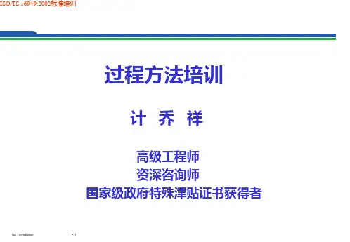 过程方法培训综述