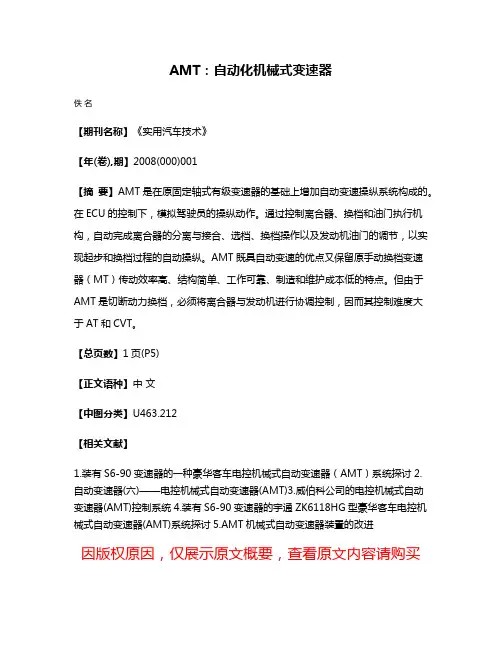 AMT：自动化机械式变速器