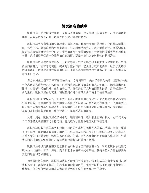 凯悦酒店的故事