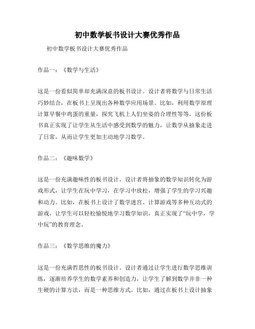 初中数学板书设计大赛优秀作品