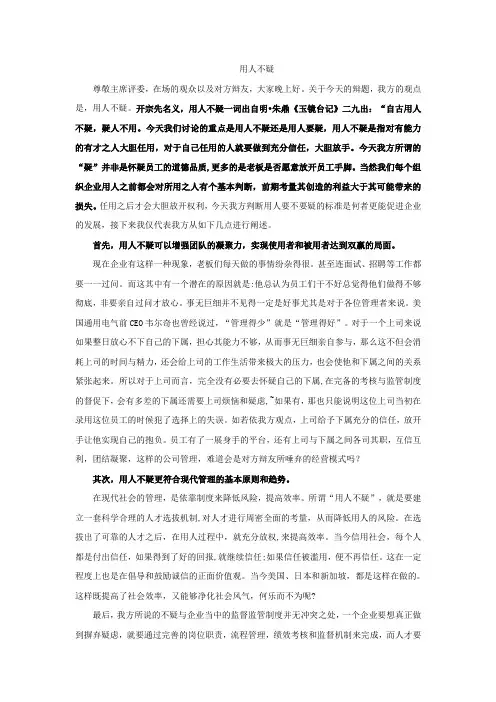 用人不疑 一辩立论