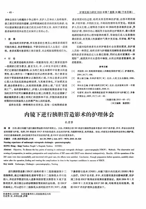 内镜下逆行胰胆管造影术的护理体会