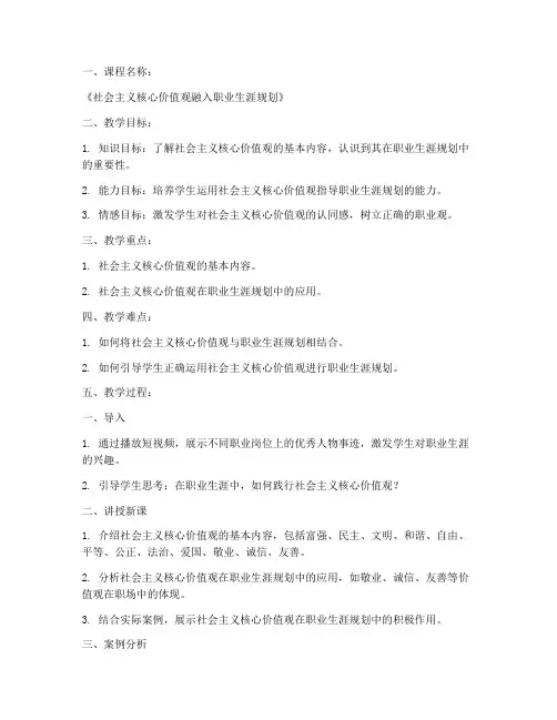 思政融合课教案模板范文