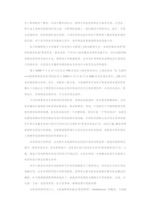 时·光流转——“照明的商业价值”系列沙龙(上海站)