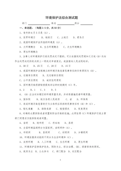 环境保护培训试题及答案
