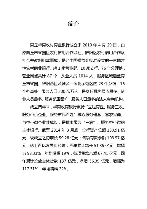 华商农商行简介00