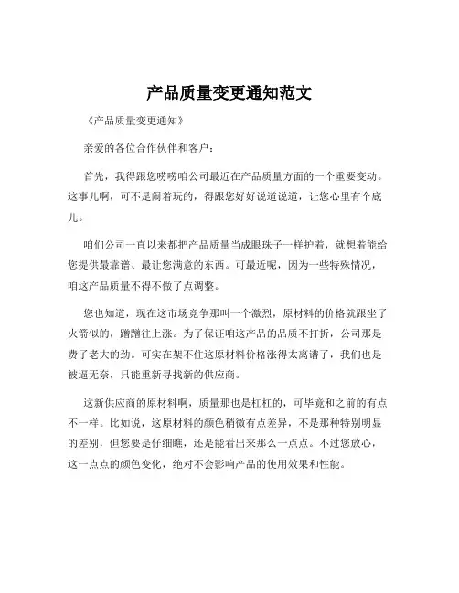 产品质量变更通知范文