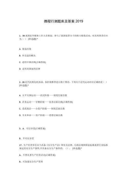 携程行测题库及答案2019