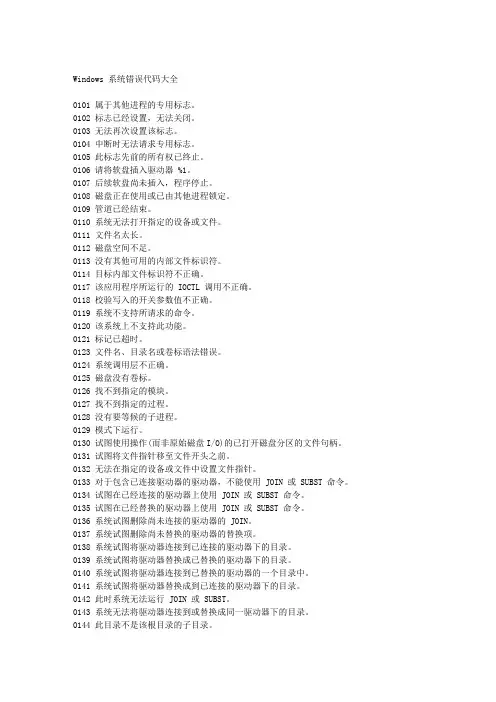 Windows 系统错误代码大全