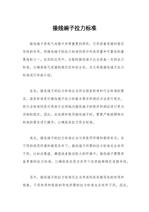 接线端子拉力标准