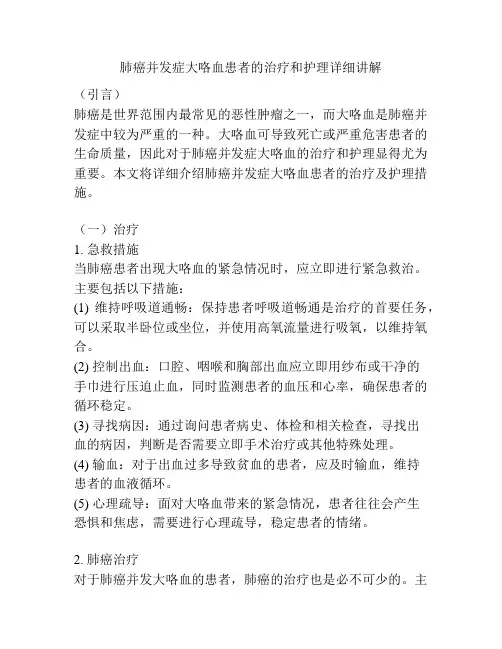 肺癌并发症大咯血患者的治疗和护理详细讲解 