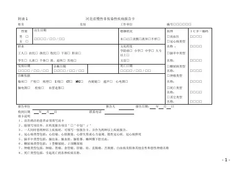 各种慢病报表