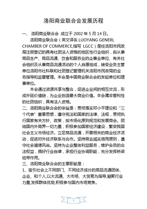 洛阳商业联合会发展历程