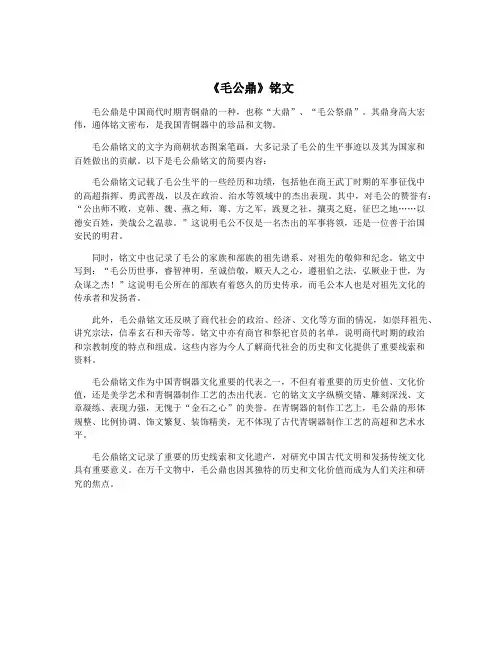《毛公鼎》铭文
